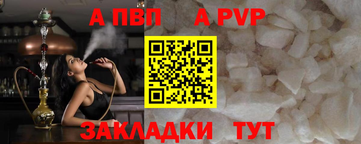A-PVP Crystall  Вход с VPN  A PVP VHQ  Балаково  Alfa_PVP  A-PVP СК КРИС 