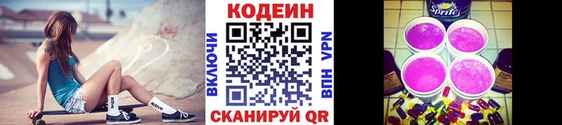 закладки  Балаково  Кодеин напиток Lean (лин) 