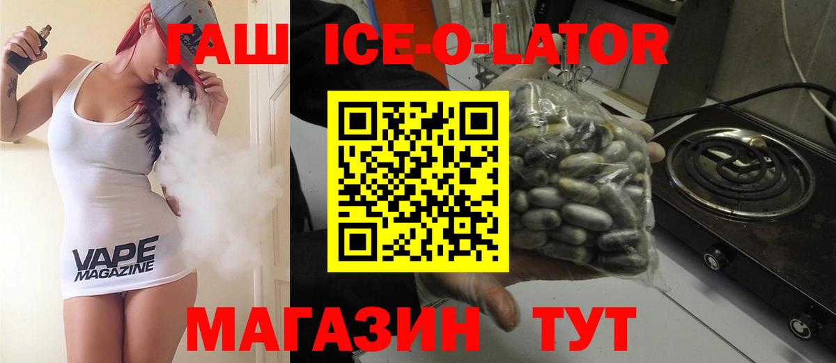 Гашиш ice o lator Балаково