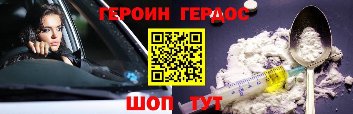 ГЕРОИН  Вход с VPN  Балаково  Героин герыч 
