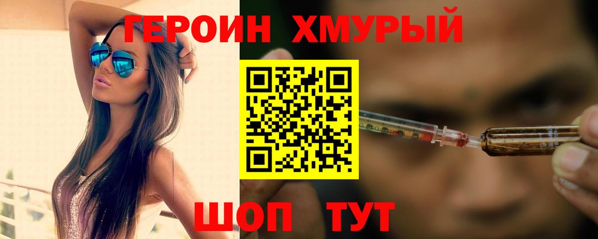 ГЕРОИН герыч Балаково