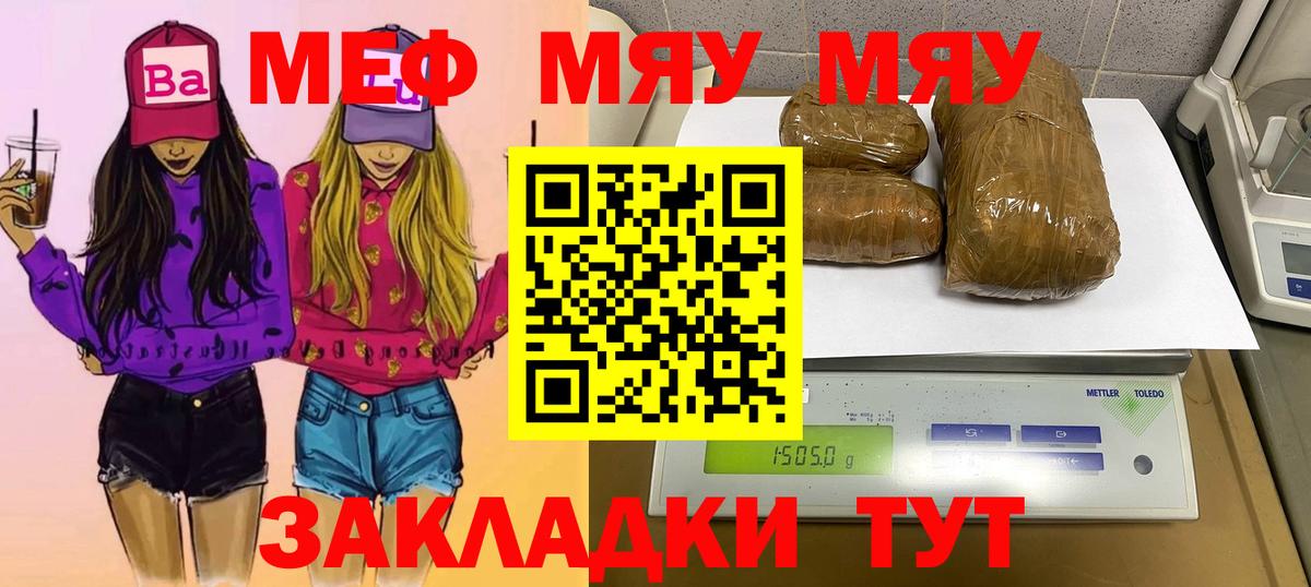 Меф  Мефедрон 4 MMC  Балаково  Вход с VPN  МЯУ-МЯУ mephedrone  МЯУ-МЯУ 
