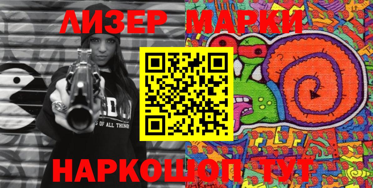 Марки NBOMe 1500мкг  Вход с VPN  Балаково 
